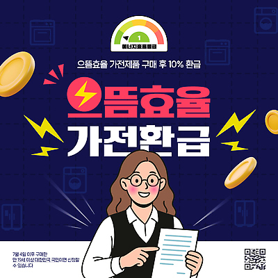 템플릿 컨셉 이벤트 쇼핑 숫자 세금 정책 파일형식 벡터 에너지 효율 상품 구매 환급 10 안내 고객 세일 프로모션 기회 혜택 참여 이미지템플릿 AI파일 가전환급