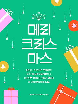 템플릿 계절 기념일 감정 컨셉 크리스마스 카드_감사 파일형식 벡터 디자인 메시지 선물 기쁨 축하 연말 겨울 이벤트 장식 행복 축제 이미지템플릿 AI파일 크리스마스카드