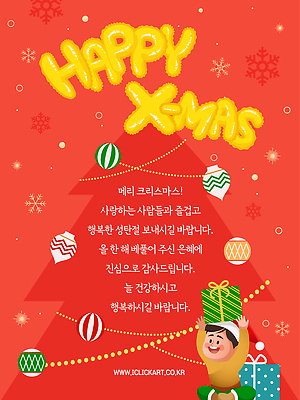 템플릿 기념일 감정 크리스마스 카드_감사 이벤트 예절 파일형식 벡터 인사 소원 장식 메시지 행복 기도 사랑 파티 축제 계절 컬러 연말 이미지템플릿 AI파일 크리스마스카드