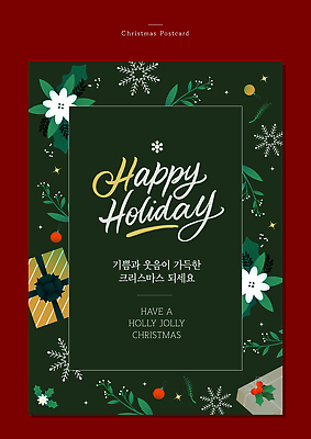 템플릿 디자인 꽃 행복 크리스마스 크리스마스카드 선물 장식 초록색 기쁨 축하 인사 메시지 휴일 즐거움 연말 이미지템플릿 AI파일 식물 기념일 감정 컬러 컨셉 카드_감사 예절 파일형식 벡터