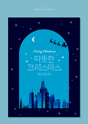 템플릿 디자인 별 크리스마스 겨울 하늘 크리스마스카드 기념 건물 산타클로스 축제 달 도시 엽서 밝은색 순록 이미지템플릿 AI파일 자연요소 건축물 계절 기념일 카드_감사 편지 파일형식 벡터