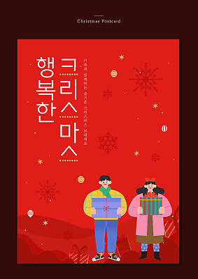 템플릿 디자인 행복 백그라운드 크리스마스장식 크리스마스 가족 크리스마스카드 기념 따뜻함 선물 여러명 축제 기쁨 세련 이미지템플릿 AI파일 기념일 감정 다수 관계 카드_감사 사람 파일형식 벡터