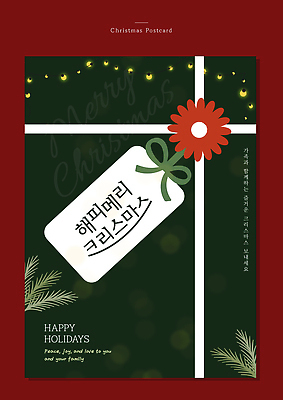 템플릿 디자인 계절 행복 백그라운드 크리스마스 문구용품 크리스마스카드 장식 갈색 축하 인사 편지 홀리데이 이미지템플릿 AI파일 기념일 감정 컬러 컨셉 휴가 카드_감사 예절 오브젝트 파일형식 벡터