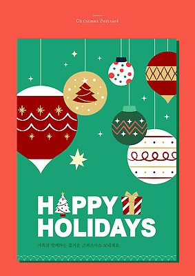 템플릿 전통 디자인 계절 행복 컬러 크리스마스 크리스마스카드 그래픽 장식 축제 인사 휴일 즐거움 연말 이미지템플릿 AI파일 기념일 감정 카드_감사 예절 파일형식 벡터