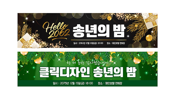 템플릿 배너 기념일 컨셉 이벤트 연도 연말 파일형식 벡터 2026년 날짜 시간 축하 크리스마스 파티 프로그램 현수막 AI파일 배너템플릿 송년회