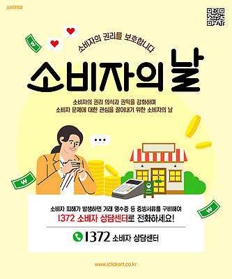 템플릿 컨셉 데이이벤트 파일형식 벡터 고객 권리 보호 소비자의날 정보 이벤트 의식 문제 피해 연락처 경고 이미지템플릿 AI파일