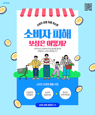 템플릿 컨셉 데이이벤트 파일형식 벡터 고객 피해 이벤트 정보 보호 안내 규정 상담 온라인 신청 서비스 상품 안전 이미지템플릿 AI파일 소비자의날