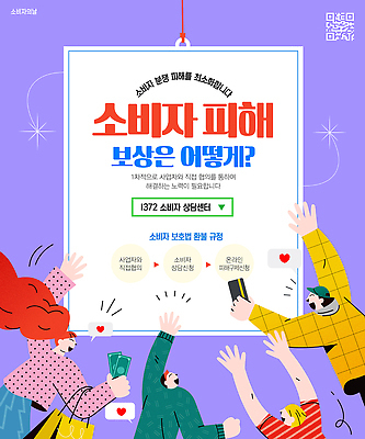 템플릿 컨셉 데이이벤트 공간 국민 파일형식 벡터 고객 피해 안내 이벤트 정보 주민 참여 상담 행사장 시민 자료 도움 질문 나라 이미지템플릿 AI파일 소비자의날