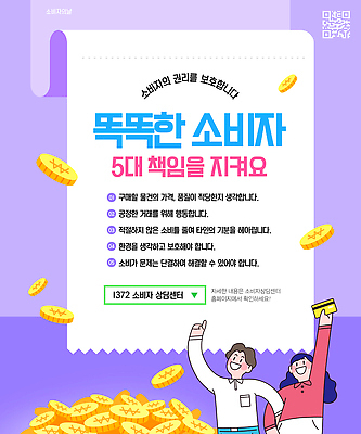 템플릿 아시아 컨셉 데이이벤트 쇼핑 파일형식 벡터 고객 권리 책임감 캠페인 포스터 구매 상품 거래 공정 안전 정보 상담 한국 이미지템플릿 AI파일 소비자의날