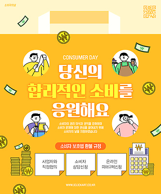 템플릿 컨셉 데이이벤트 국민 파일형식 벡터 고객 보호 이벤트 상담 정보 안내 참여 시민 권리 의무 규정 모션 캠페인 교육 안전 이미지템플릿 AI파일 소비자의날