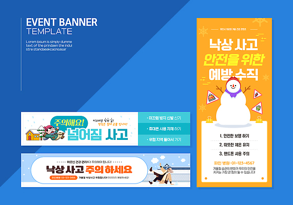 템플릿 디자인 배너 배너템플릿 생각 겨울 안내 경고 안전 이벤트 그래픽 전시 현수막 알림 예방 낙상 낙상예방 AI파일 계절 사건 파일형식 벡터
