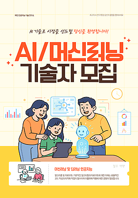 템플릿 직업 컨셉 비즈니스 기술 작업 개발 파일형식 벡터 AI_인공지능 기술자 모집 포스터 신기술 그래픽 채용 기회 과학 실험 혁명 정보기술 프로그래밍 이미지템플릿 AI파일
