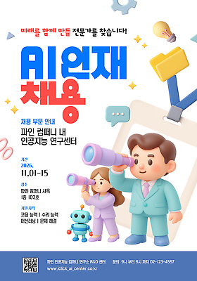 템플릿 직업 비즈니스 파일형식 벡터 AI_인공지능 인재 채용 이벤트 연구소 모집 전문직 기술 정보 창의성 커리어 이미지템플릿 AI파일