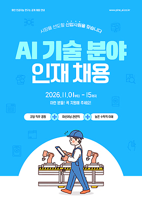 템플릿 컨셉 비즈니스 날짜 연도 파일형식 벡터 AI_인공지능 기술 인재 채용 이벤트 2026년 11월 지원 정보 관리 발전 모집 혁명 이미지템플릿 AI파일