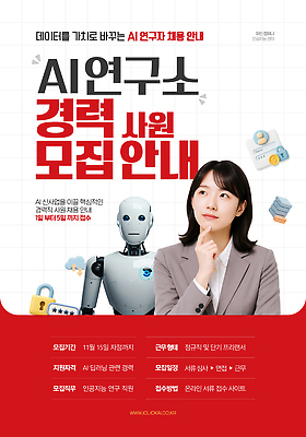 템플릿 비즈니스 파일형식 벡터 AI_인공지능 연구소 사원 모집 안내 자료 채용 프로그램 지원 교육 이미지템플릿 AI파일