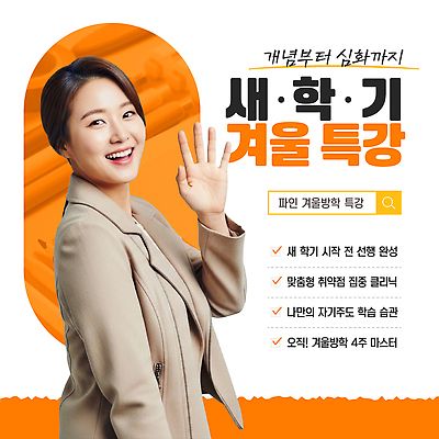 템플릿 직업 계절 교육 감정 컨셉 강의 파일형식 벡터 겨울 특강 강사 학생 학습 클래스 준비 즐거움 구직 기회 클리닉 이미지템플릿 AI파일 윈터스쿨