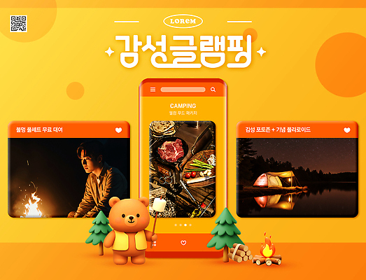 템플릿 컨셉 관계 불 레저 캠핑도구 캠핑 생태계 파일형식 어플리케이션 텐트 모닥불 요리 디자인 야외활동 여행 자연 휴식 장비 가족 PSD 이미지템플릿 글램핑