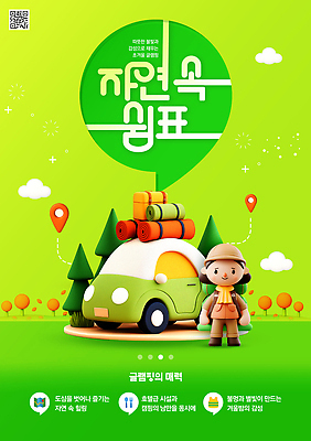 템플릿 감정 육상교통 컬러 컨셉 관계 레저 야외활동 환경 캠핑 생태계 파일형식 자연 힐링 친구 가족 여행 야외 즐거움 휴식 모션 소풍 친환경 모임 자동차 초록색 PSD 이미지템플릿 글램핑