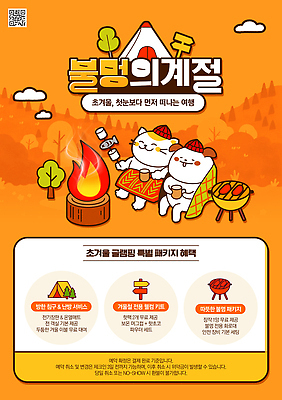 템플릿 관계 불 레저 캠핑 감각 생태계 파일형식 계절 여행 모닥불 편안함 캐릭터 담요 자연 도전 힐링 가족 서비스 PSD 이미지템플릿 글램핑