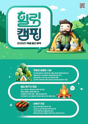 템플릿 감정 컨셉 관계 레저 캠핑 생태계 파일형식 이벤트 혜택 아웃도어 자연 친구 가족 체험 즐거움 요리 장비 준비물 캠핑장 PSD 이미지템플릿 글램핑