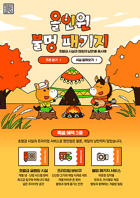 템플릿 계절 감정 아시아 컨셉 관계 놀이 불 레저 캠핑 감각 생태계 파일형식 캐릭터 자연 편안함 즐거움 모닥불 여름 한국 휴식 야외 가족 친구 여행 놀이터 PSD 이미지템플릿 글램핑