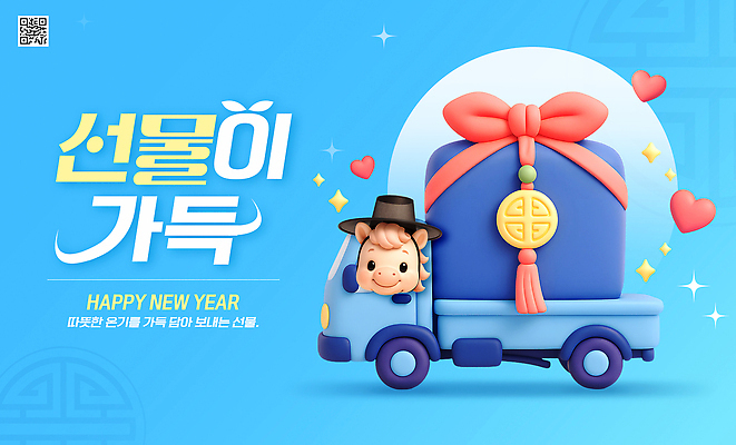 PSD 템플릿 행복 감정 가족 새해 선물 미소 소년 장식 파티 귀여움 트럭 축하 즐거움 풍선 새해선물 2026년 이미지템플릿 병오년 남자 어린이 컨셉 관계 자동차 표정 이벤트 연도 파일형식 명절선물