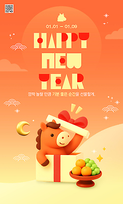 PSD 템플릿 캐릭터 기념일 행복 백그라운드 과일 새해 선물 상자 축제 축하 즐거움 밝은색 새해선물 2026년 이미지템플릿 병오년 감정 컨셉 이벤트 연도 파일형식 명절선물