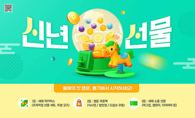 PSD 동물 템플릿 가족 놀이 새해 선물 이벤트 친구 장난감 동전 축제 기쁨 행운 즐거움 시작 뽑기머신 새해선물 2026년 이미지템플릿 병오년 감정 컨셉 돈 관계 연도 파일형식 명절선물