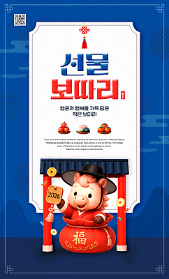 PSD 템플릿 전통 디자인 행복 문화 상징 컬러 선물 장식 축제 기쁨 돼지 오브젝트 보따리 새해선물 2026년 이미지템플릿 병오년 감정 포유류 새해 연도 파일형식 명절선물