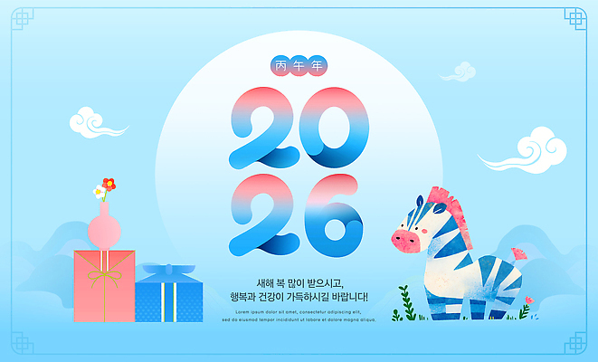 템플릿 감정 컨셉 카드_감사 말_동물 연도 파일형식 2026년 새해 축하 건강 이미지 얼룩말 선물 메시지 행복 디자인 기도 동물 축제 PSD 이미지템플릿 병오년 연하장