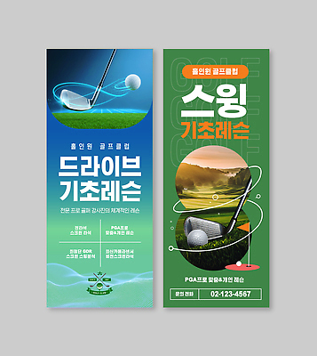 템플릿 직업 배너 교육 포즈 수업 건강 구기 운전 파일형식 벡터 골프 클럽 드라이브 스윙 기술 강사 프로그램 운동 취미 스포츠 레슨 주말 AI파일 엑스배너 배너템플릿