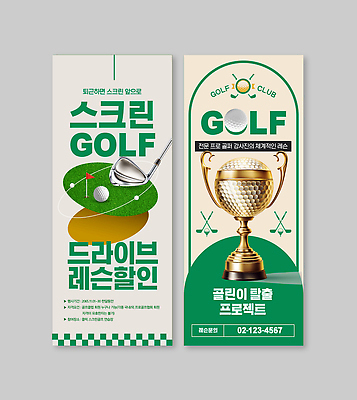 템플릿 배너 공 수업 골프용품 이벤트 구기 운전 파일형식 벡터 골프 클럽 세일 드라이브 레슨 정보 포스터 디자인 스포츠 알림 프로모션 골프공 골프채 대회 AI파일 엑스배너 배너템플릿