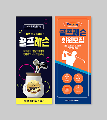 템플릿 배너 골프 스포츠시설 수업 구기 홍보물 가입 파일형식 벡터 클럽 프로그램 전단 전문 정보 혜택 회원가입 이벤트 스포츠 취미 레슨 연습 골프장 AI파일 엑스배너 배너템플릿