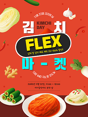 템플릿 전통 기념일 한식 음식 채소 맛 파일형식 벡터 김치 이벤트 시장 세일 재료 김치의날 오후 생강 마늘 배추 고추 오이 매움 전통음식 AI파일 이미지템플릿