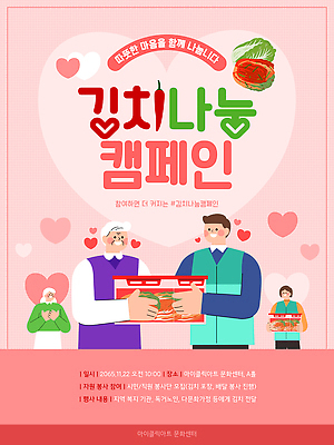 템플릿 기념일 감정 아시아 한식 도움 연도 파일형식 벡터 김치 나눔 캠페인 2023년 이벤트 참여 공동체 사랑 이웃 지원 음식 봉사 김장 전통 한국 김치의날 AI파일 이미지템플릿