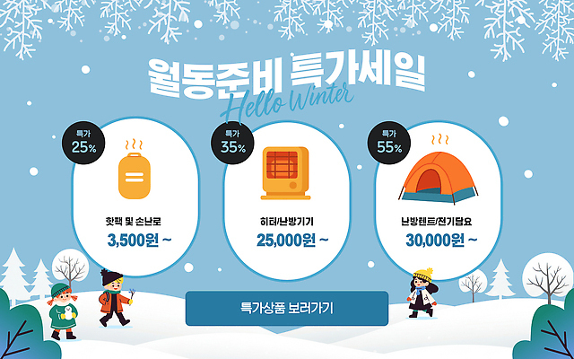 템플릿 계절 겨울 레저 캠핑도구 환경 난방용품 파일형식 벡터 세일 월동 오브젝트 따뜻함 난방기 캠핑 텐트 친환경 쇼핑 이벤트 가격 AI파일 이미지템플릿