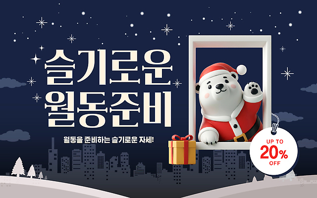 템플릿 계절 기념일 감정 컨셉 겨울 관계 파일형식 벡터 크리스마스 도시 장식 즐거움 선물 분위기 이벤트 세일 방문객 가족 친구 월동 AI파일 이미지템플릿