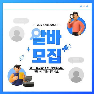 템플릿 다수 컨셉 비즈니스 사람 작업 채용 파일형식 벡터 아르바이트 모집 일자리 구인 지원 환경 업무 활기 여러명 회사 협력 체험 소통 AI파일 이미지템플릿 채용공고