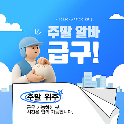 템플릿 다수 비즈니스 수상스포츠 채용 파일형식 벡터 주말 아르바이트 모집 일자리 작업 시간 조정 기회 포스터 구인 다양 사람 협상 AI파일 이미지템플릿 채용공고