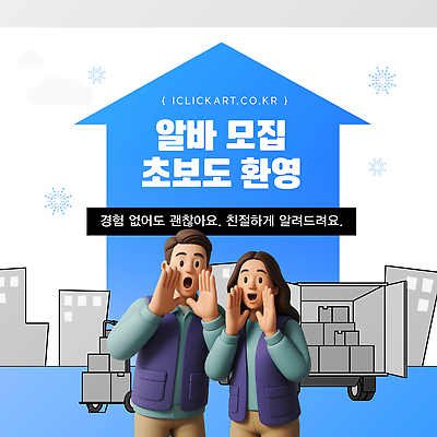 템플릿 컨셉 비즈니스 채용 파일형식 벡터 아르바이트 모집 체험 친절 일자리 알림 지원 작업 기회 회사 협력 AI파일 이미지템플릿 채용공고