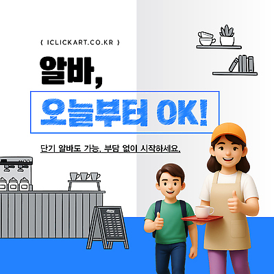 템플릿 직업 문자 손 산업 비즈니스 표정 성인 상점 채용 파일형식 벡터 아르바이트 카페 일자리 시작 웃음 손가락 기호 청년 서비스업 작업 협력 환영 고객 AI파일 이미지템플릿 채용공고 모집