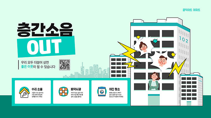 템플릿 모션 안내 아파트 관리 대화 정보 조정 커뮤니티 문제 소음 소통 주민 해결책 이미지템플릿 AI파일 컨셉 주택 말하기 소리 수상스포츠 방법 파일형식 벡터