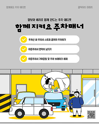 템플릿 스트레스 안내 관리 공간 정보 주차 브레이크 문제해결 방법 중요성 효율 사용자 이미지템플릿 AI파일 컨셉 파일형식 벡터