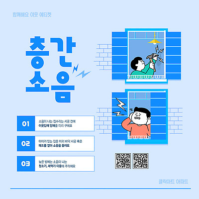 템플릿 가이드 창문 스트레스 안내 아파트 이야기 생활 상점 문제 소음 해결 개선 거주 이미지템플릿 AI파일 직업 주택 소리 파일형식 벡터