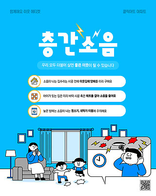 템플릿 포스터 가정 가족 청소년 아이디어 경고 생활 환경 정보 문제 소음 해결 방법 이미지템플릿 AI파일 컨셉 관계 사람 소리 파일형식 벡터