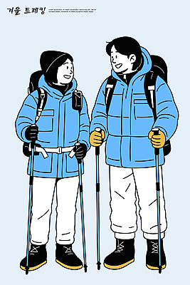 여행 겨울 일러스트 자연 날씨 건강 아웃도어 대화 사람 풍경 친구 운동 등산 트래킹 장비 도전 막대기 즐거움 준비 패딩 국내일러스트 AI파일 계절 감정 관계 레저 말하기 점퍼 생태계 파일형식 벡터