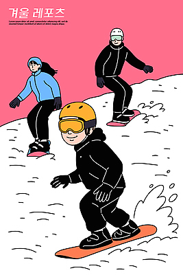 패션 스포츠 겨울 일러스트 모션 놀이 바람 스키 여러명 성인 레포츠 친구 스노우보드 언덕 즐거움 국내일러스트 AI파일 자연요소 계절 감정 다수 관계 레저 날씨 겨울스포츠 사람 보드_스포츠 파일형식 벡터