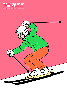 감정 스포츠 겨울 일러스트 모션 스키 사람 야외 레포츠 운동복 운동 도전 체험 즐거움 슬로프 스노우 국내일러스트 AI파일 옷 계절 컨셉 레저 겨울스포츠 스키장 건강 파일형식 벡터