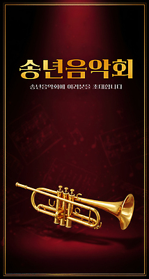 JPG 편집이미지 문화 예술 악기 음악 크리스마스 축제 공연 무대 군중 즐거움 초대 트럼펫 음악회 연말 송년회 이미지편집 기념일 감정 문화예술 사람 이벤트 금관악기 파일형식