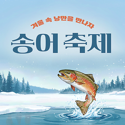JPG 편집이미지 호수 겨울 모션 자연 낚시 어류 취미 야외 강 점프 얼음 축제 해산물 뷰티풀 송어 송어축제 이미지편집 자연요소 계절 레저 수중동물 생태계 파일형식